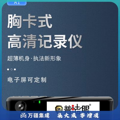 普法眼胸牌式记录仪 A1 128G 台