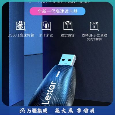 雷克沙（Lexar）USB3.1读卡器 LRW450URBCN 多合一 TF/SD 二合一 监控记录仪TF卡相机SD卡多功能读卡器 多卡多读 稳定兼容