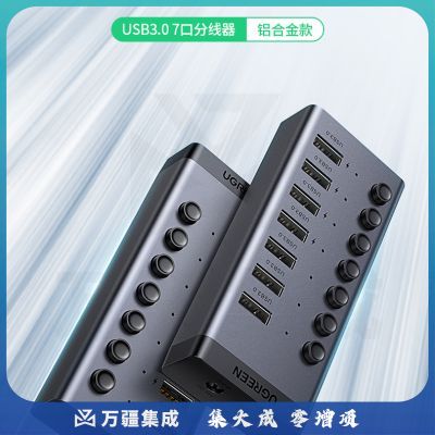 绿联30778 USB3.0分线器 一拖七口高速扩展坞 笔记本电脑接硬盘键鼠集线器 7口HUB延长线拓展坞 配12V2A电源 1米
