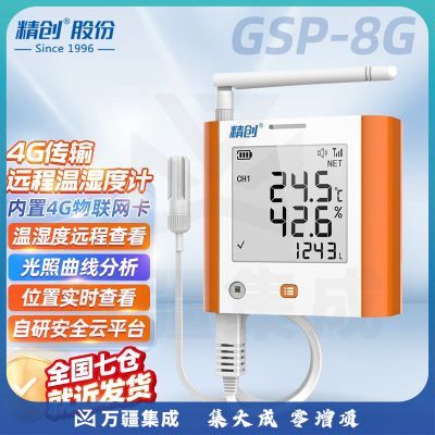 精创GSP-8G温湿度记录仪大棚仓库冷藏运输远程温度报警4G联网温度计 1路温湿 光照