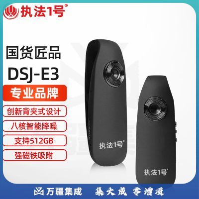 执法1号DSJ-E3执法记录仪运动骑行记录仪1080P高清运动磁铁吸附 128G