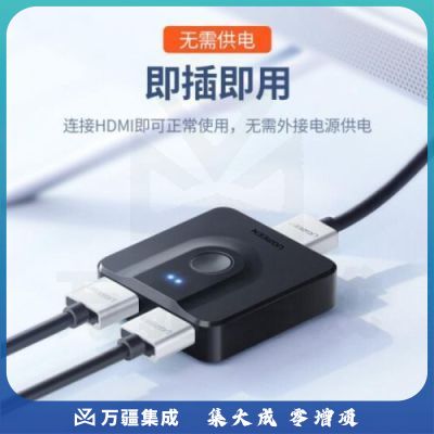 绿联 HDMI2.0切换器二进一出4K高清视频分配器一分二笔记本电脑智能盒子接电视投影仪屏幕双向切换 双向切换器【4K/60Hz】