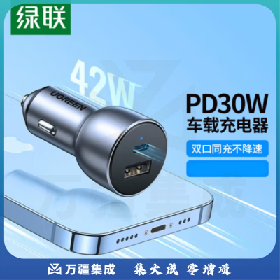 绿联车载充电器42W超级快充 苹果14充电头汽车点烟器一拖二车充华为 CD213-70309