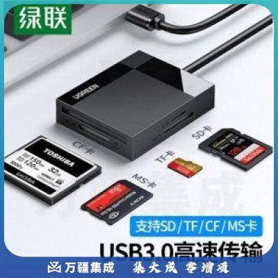 绿联 30231 USB3.0高速读卡器 多功能四合一