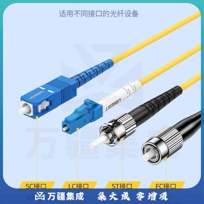 绿联（UGREEN）80382 电信级光纤跳线 ST-ST单模单芯光缆跳线 成品网络连接线 收发器尾纤 3米