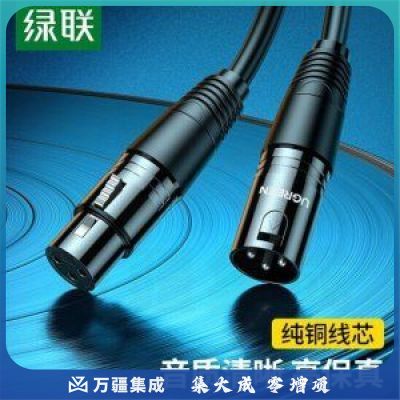 绿联 UGREEN 20711 卡侬公对母音频延长线 AV130 调音台音响箱功放线 3米