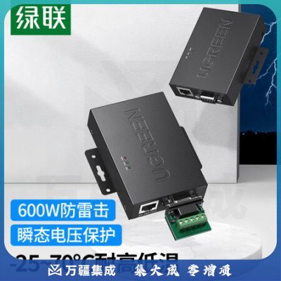 绿联(UGREEN)80112 RS232转RS485/RS422双向通信协议转换器 9针防雷防浪涌串口转换器头 有源