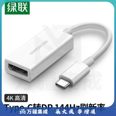 绿联 Type-C转DP转接头线USB-C扩展坞4K投屏雷电通用苹果MacBook笔记本电脑配件转换器iPadPro华为手机 40372