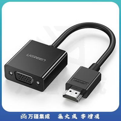 绿联 HDMI转VGA转换器 高清视频转接头 适用电脑台式机笔记本小米电视盒子PS5连电视显示器投影仪连接线60738
