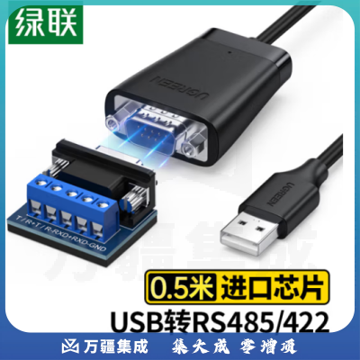 绿联USB转RS422 485转换器九针串口电脑com口通信线转接线 工业级FT232芯片 常用-0.5m