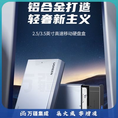绿联90619 USB3.0移动硬盘盒CM588 2.5/3.5英寸外置硬盘壳 SATA串口台式机笔记本电脑外接固态机械SSD硬盘盒子
