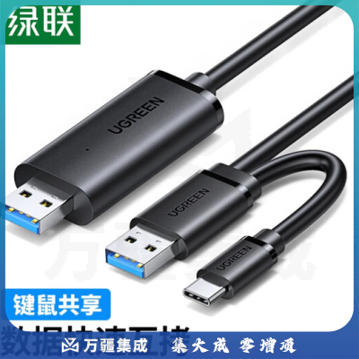 绿联US516 USB3.0对拷线 公对公数据互传 Type-c连接线共享免驱台式机通用2米 90212