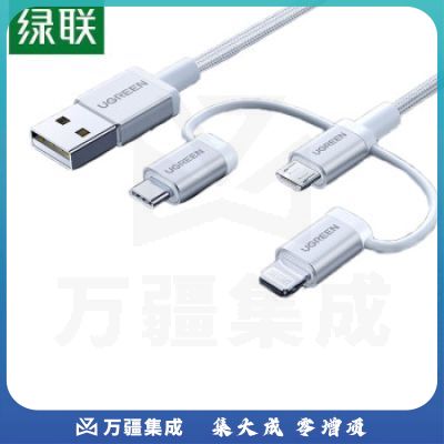 绿联（UGREEN）三合一万能充电数据线 MFi认证苹果Type-C通用iPhone小米华为手机快充线1.5米 US186(50203)