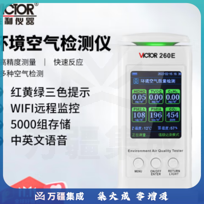 胜利仪器（Victor）家用环境空气质量检测仪二氧化碳记录仪 VC260E
