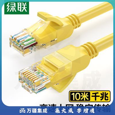 绿联（UGREEN）超五类网线 千兆网络Cat5e超5类成品线 电脑宽带连接线 八芯8芯双绞跳线10米 30642
