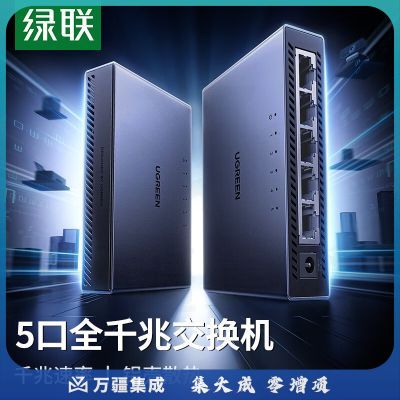 绿联 5口千兆交换机【铝壳散热】网线分线器一分二/四 4口监控网络交换器 适用企业家用宿舍HUB分流器