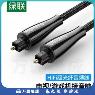绿联 UGREEN 70896 数字光纤音频线 AV108 SPDIF输出5.1声道 方口音响连接线 锌合金 2米