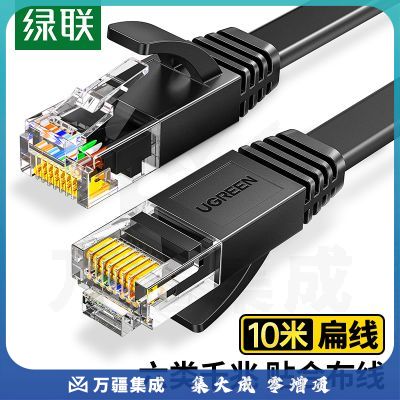 绿联（UGREEN）六类CAT6类网线 千兆网络连接线 电脑宽带家用监控非屏蔽扁平跳线 成品网线 黑色 10米 50178