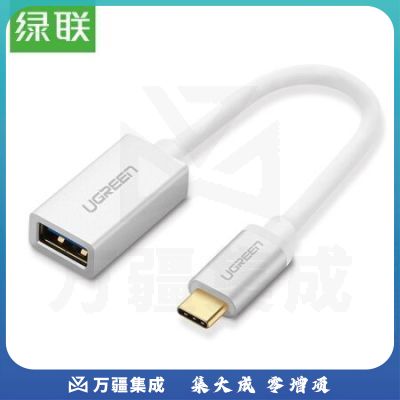 绿联 OTG数据线 Type-C转USB3.0转接头 平板 连接器USB-C转换器 通用小米8华为三星手机苹果MacBook 30645
