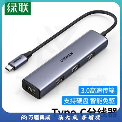 绿联 CM473 Type-C3.0分线器 USB-C拓展坞 4口集线器HUB扩展坞 适用电脑一拖四转接头延长线 0.2米 20841