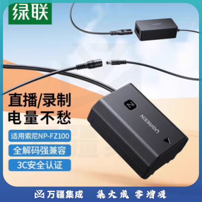 绿联CP62915313适用索尼NP-FZ100NP-FW50相机适用NP-FW50 153131