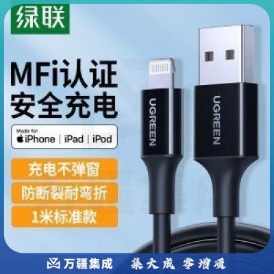 绿联 UGREEN US155 Iphone机型通用数据线 80822 MFI官方认证产品 胶壳款 1米/黑色