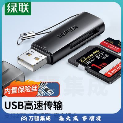 绿联 USB高速读卡器 SD/TF多功能合一电脑手机iPad读卡器 支持单反相机行车记录仪安防监控手机内存卡