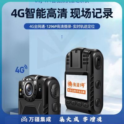 执法1号DSJ-W4执法记录仪4G智能实时远程查看GPS实时定位集群语音通话物业安保巡检仪执法仪 16G