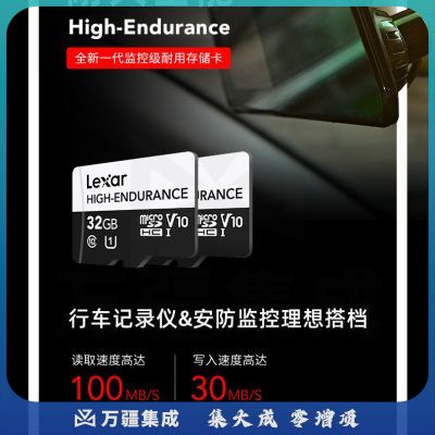 雷克沙（Lexar）32GB TF（MicroSD）存储卡 C10 UHS-I 读100MB/s 高度耐用 行车记录仪&安防监控专用