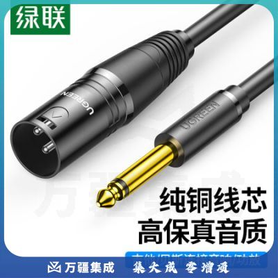 绿联15240 6.5mm转卡侬公头音频线公对公连接线 电吉他贝斯接音响功放调音台转接线 6.35卡侬口三芯XLR单声道1米