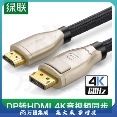 绿联 DP转hdmi转换线公对公1.5米 4K/60Hz高清主动式转接线 笔记本电脑台式机接电视显示器视频线 40433