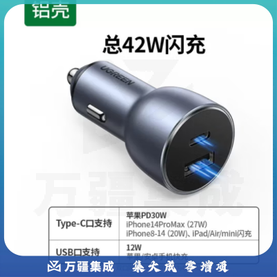 绿联绿联车载充快充PD20w充点烟器转换usb适用苹果15手机 60980