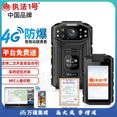 执法1号 DSJ-G5防爆智能高清执法记录仪4G实时监控GPS定位语音对讲 64G