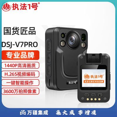 执法1号DSJ-V7 Pro 执法记录仪1440P高清夜视现场胸前佩戴标配16G