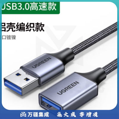 绿联（UGREEN）25285/US115 双头usb数据线公对母USB3.0 5米