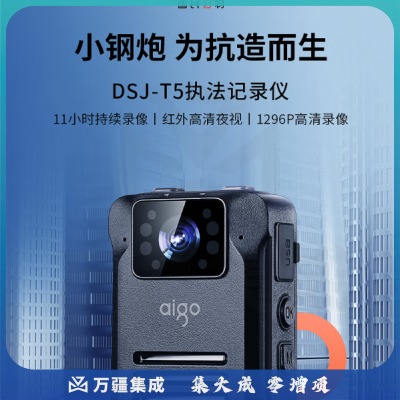 爱国者 执法记录仪DSJ-T5 1296P高清红外夜视红蓝爆闪11小时连续录像三防随身便携 64G
