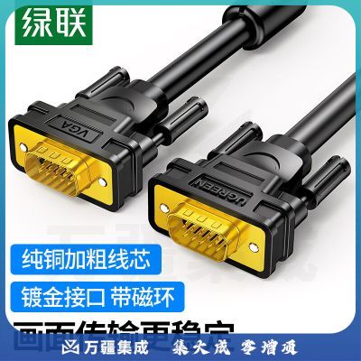 绿联(UGREEN)11631 工程级VGA线 笔记本电脑机顶盒连接电视显示器投影仪高清视频转接线 vga3 6铜芯 3米