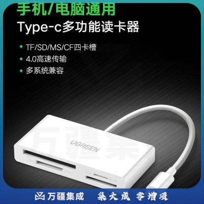 绿联40745 Type-C高速读卡器 USB-C4.0多功能SD/TF/CF/MS四合一 电脑手机iPad读卡器 适用单反监控记录仪内存卡