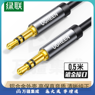 绿联10732车用AUX音频线 3.5mm公对公车载连接线 0.5米黑