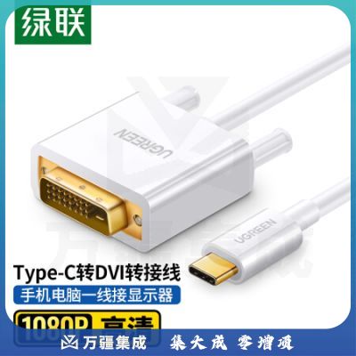 绿联 MM140 Type-C转DVI转接头线通用苹果MacBookPro电脑手机USB-C转换器投屏拓展坞接投影配件1.5米 40421