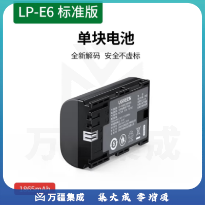 绿联（UGREEN） 相机电池充电器LP-E6佳能EOS 80D 5DSR 5D4 60D 6D2 70D LP-E6相机电池50782