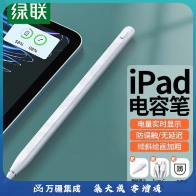 绿联90915 电容笔iPad apple penci一代手写触控笔iPad9/10/air5/Pro3/mini苹果平板触屏笔二代平替