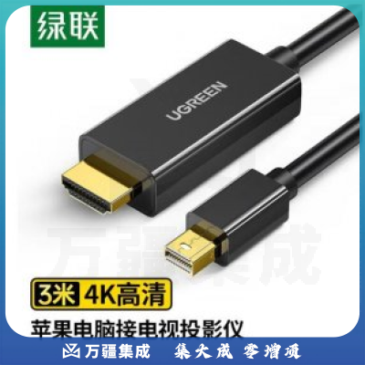绿联10455 Mini DP转HDMI转换线 MD101 4K高清雷电接口扩展坞 3米 黑色