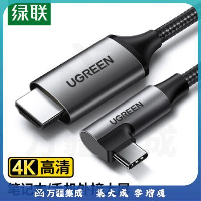 绿联 MM141 Type-C转HDMI转换器线扩展坞 USB-C转HDMI转接头 适用电脑拓展坞手机iPad投屏线4K 弯头款 50529