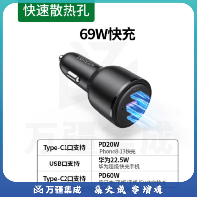 绿联车载汽车充电器PD适用苹果13华为快充手机点烟器转换插头 通用 20467黑色-69W
