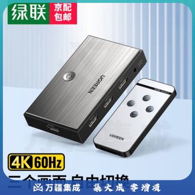 绿联HDMI切换器2.0版三进一出 3进1出4K高清切屏器 笔记本电脑机顶盒接电视投影仪共享显示器 【商务款】HDMI切换器3进1出