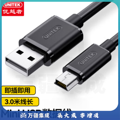 优越者C433EBK 行车记录仪线 USB2.0转Mini USB数据连接线 T型口电源线 相机平板连接线 3米