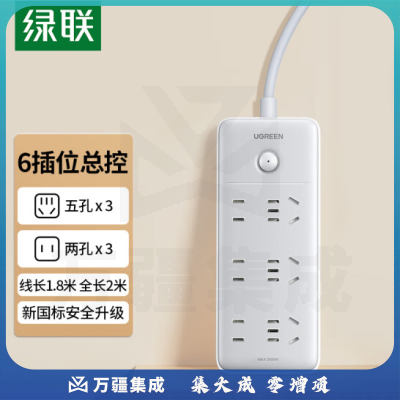 绿联（UGREEN）15078 新国标6位总控插座 插线板 接线板 3位五孔+3位两孔1.8米