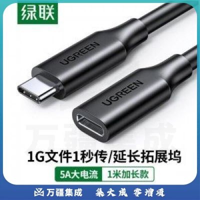绿联 UGREEN US353 Type-C延长线 公对母 usb3.1gen2全功能数据线 1米