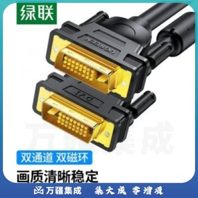 绿联 UGREEN 11610 DVI连接线 DV101 DVI24 1转换线 DVI-D公对公双通道数字高清线 12米